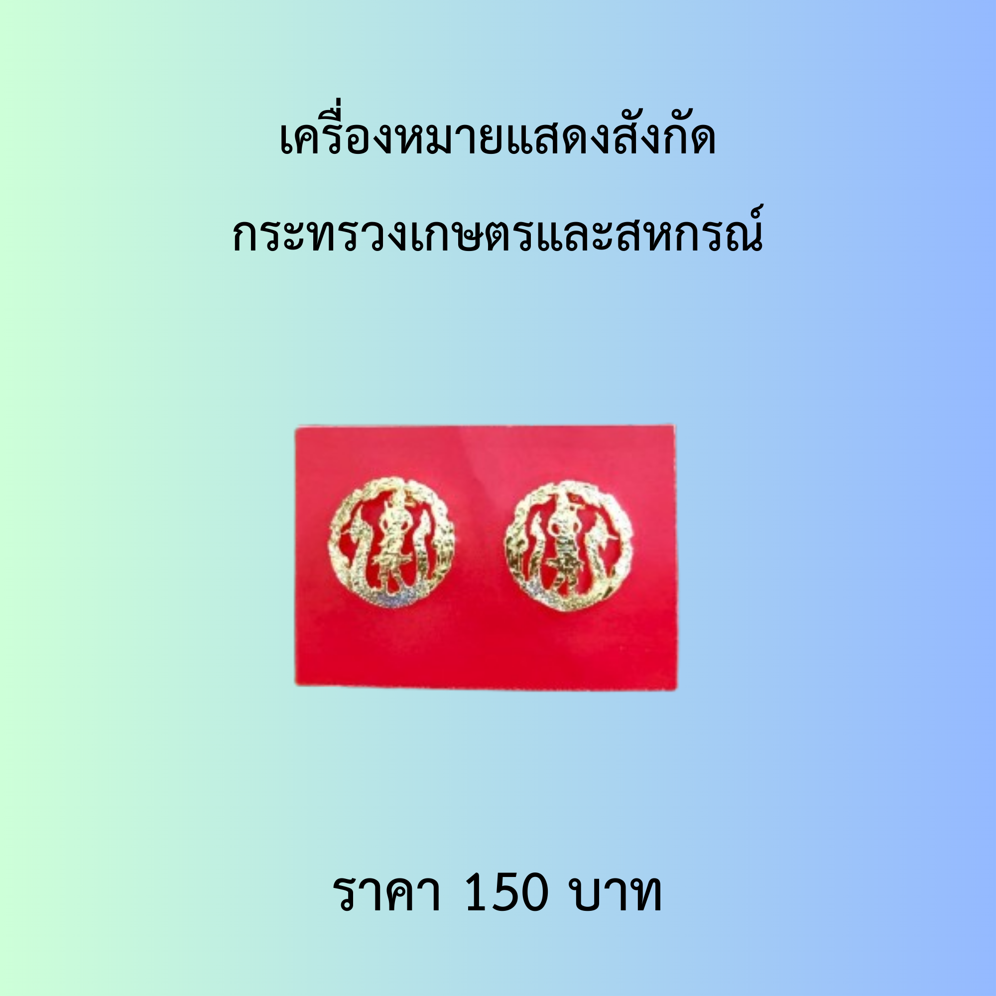 สินค้าสวัสดิการ